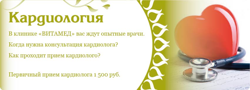 платные услуги кардиолога