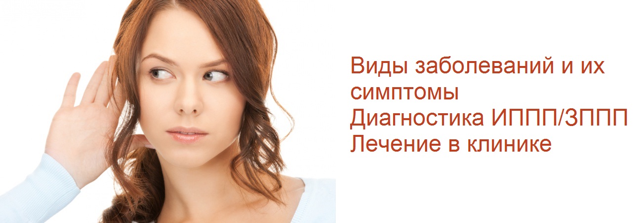Лечение ИППП/ЗППП в Москве