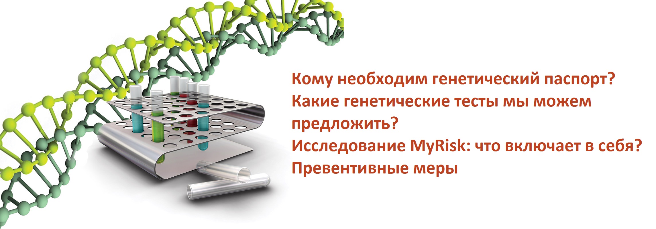 генетический паспорт человека стоимость Москва