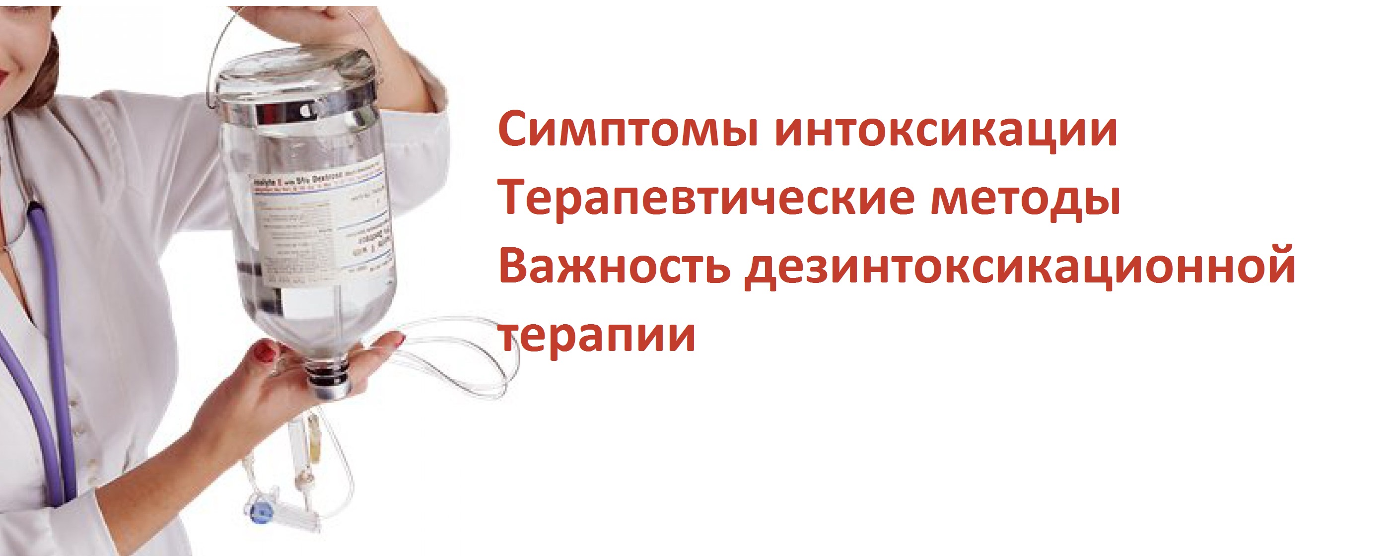 Терапия дезинтоксикации организма после химиотерапии